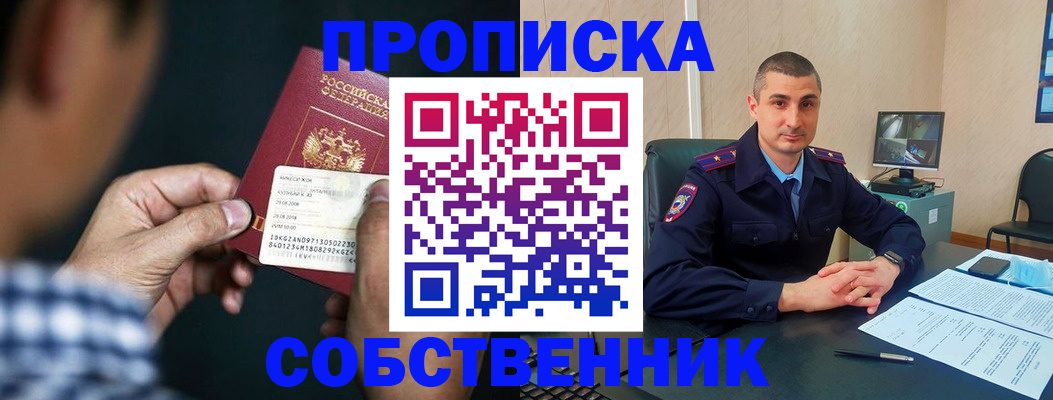 прописка от собственника в Среднеуральске